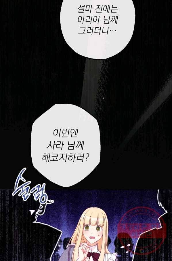 악녀는 모래시계를 되돌린다 93화 23