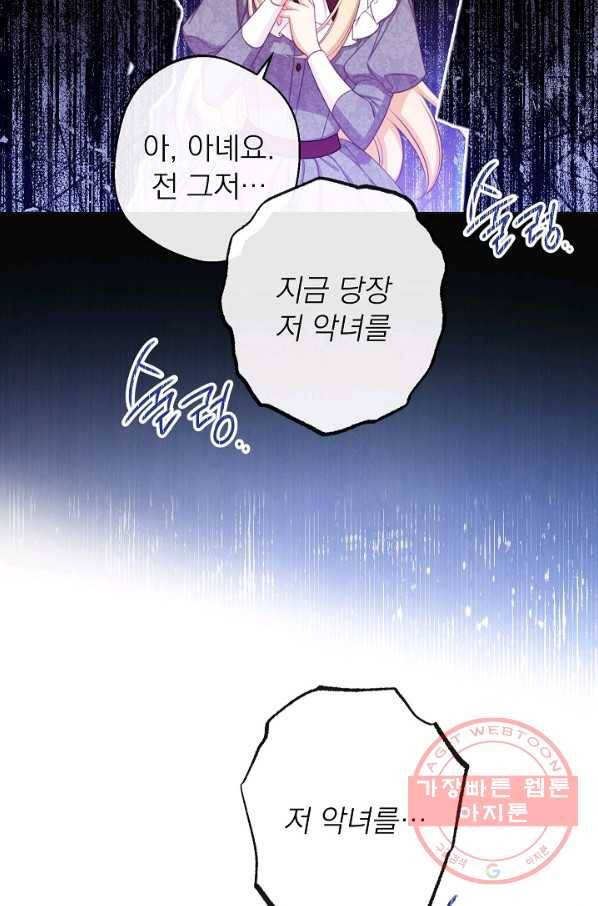 악녀는 모래시계를 되돌린다 93화 24