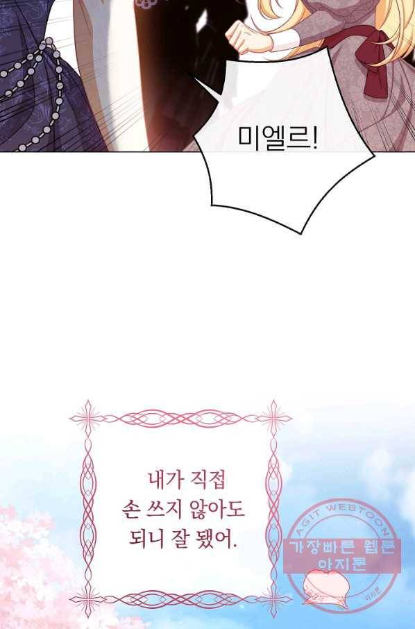 악녀는 모래시계를 되돌린다 93화 27