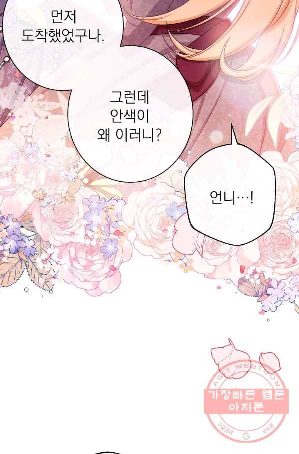 악녀는 모래시계를 되돌린다 93화 29