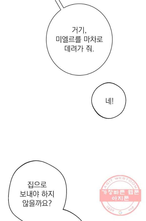 악녀는 모래시계를 되돌린다 93화 31