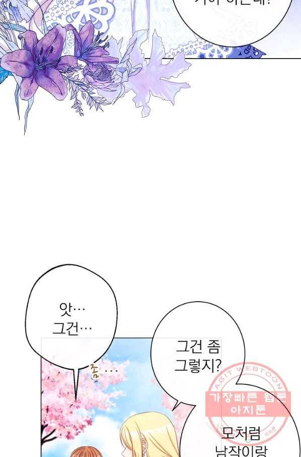 악녀는 모래시계를 되돌린다 93화 34