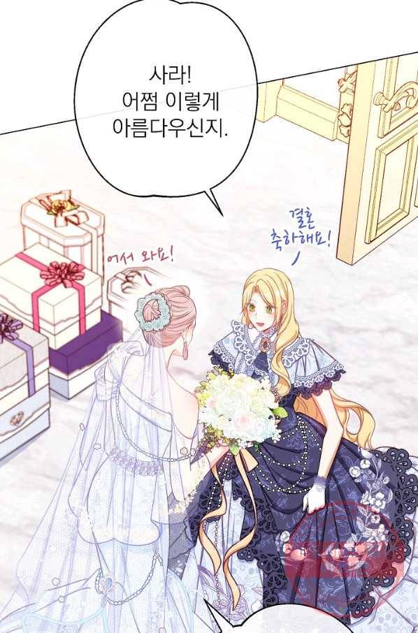 악녀는 모래시계를 되돌린다 93화 43