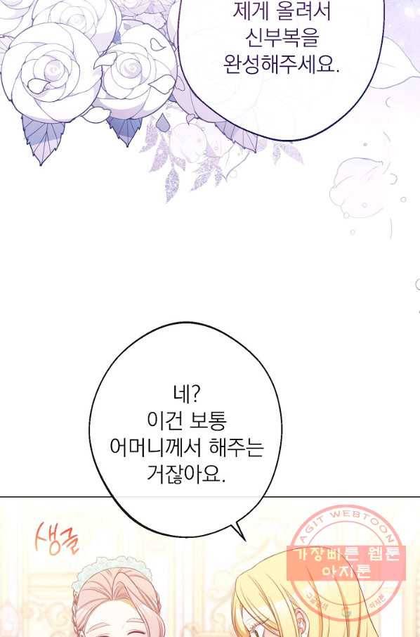 악녀는 모래시계를 되돌린다 93화 47