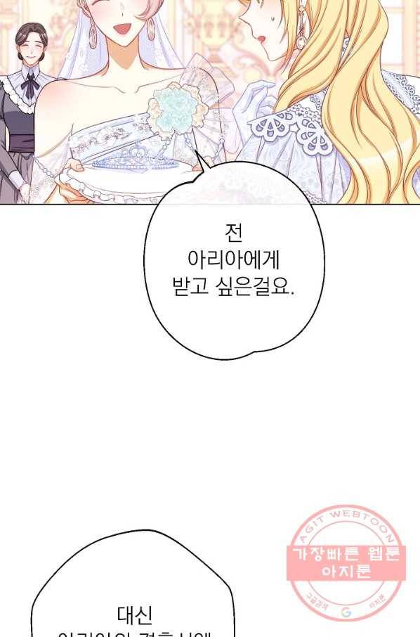 악녀는 모래시계를 되돌린다 93화 48