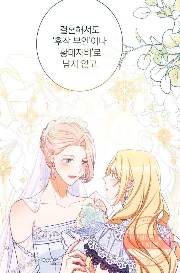 악녀는 모래시계를 되돌린다 93화 50