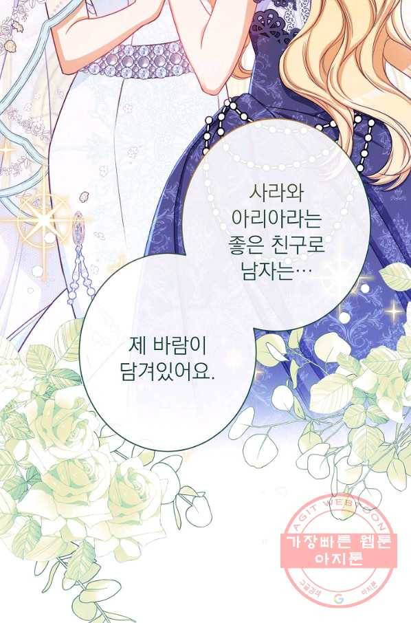 악녀는 모래시계를 되돌린다 93화 51