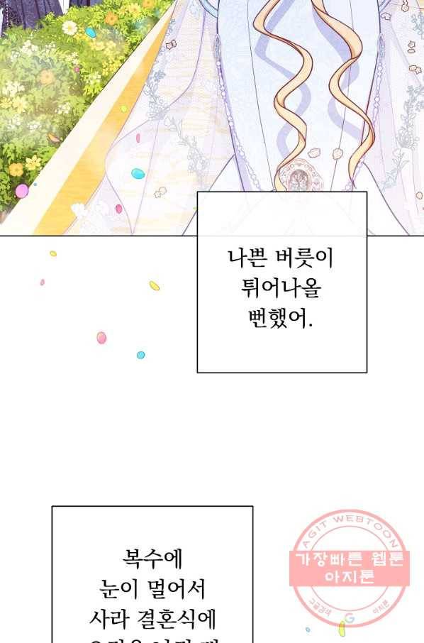 악녀는 모래시계를 되돌린다 93화 60