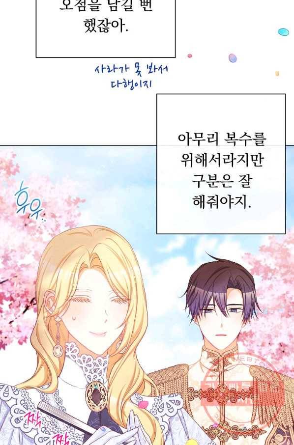 악녀는 모래시계를 되돌린다 93화 61