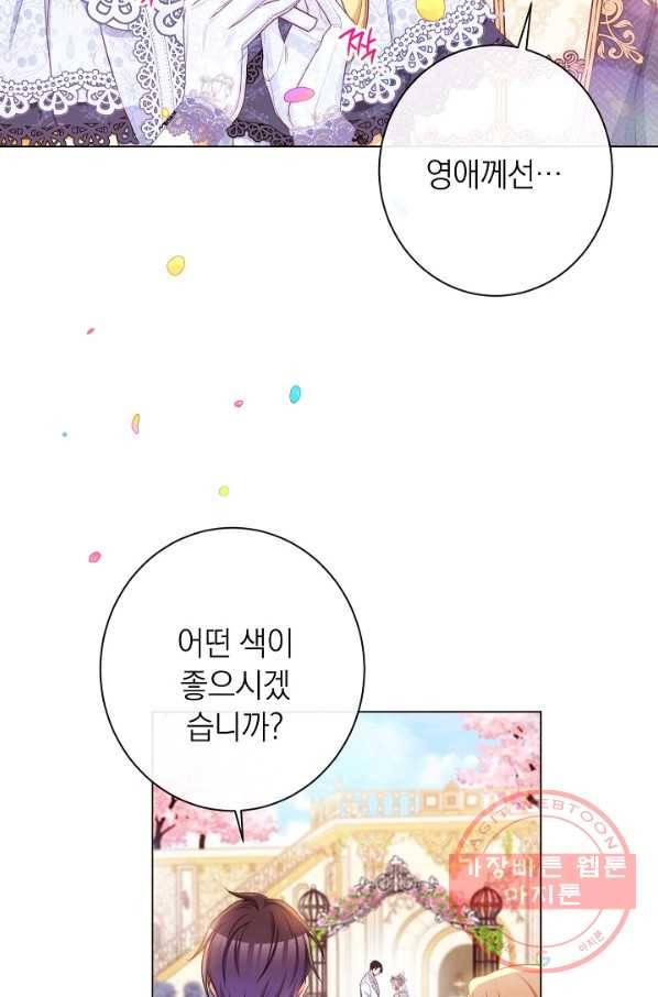 악녀는 모래시계를 되돌린다 93화 62