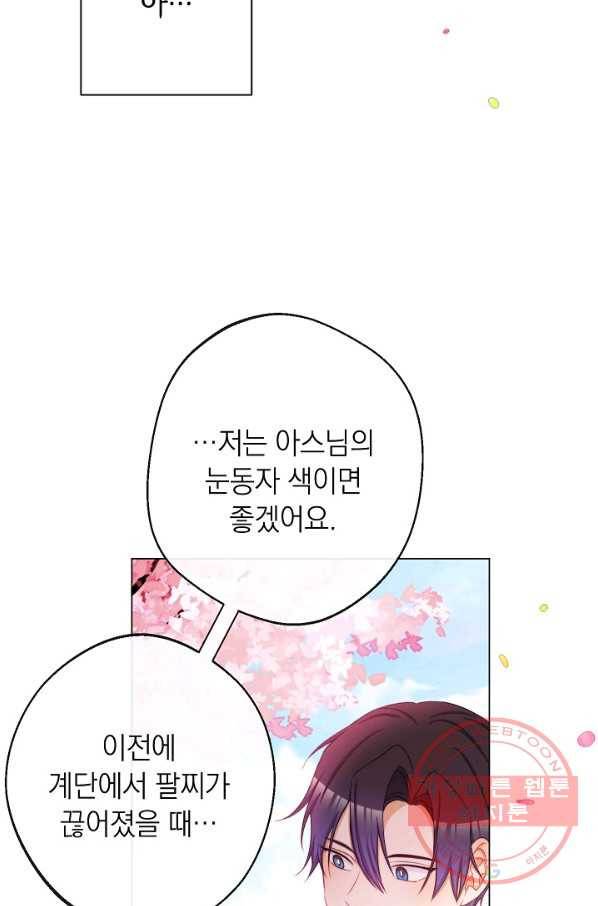 악녀는 모래시계를 되돌린다 93화 65