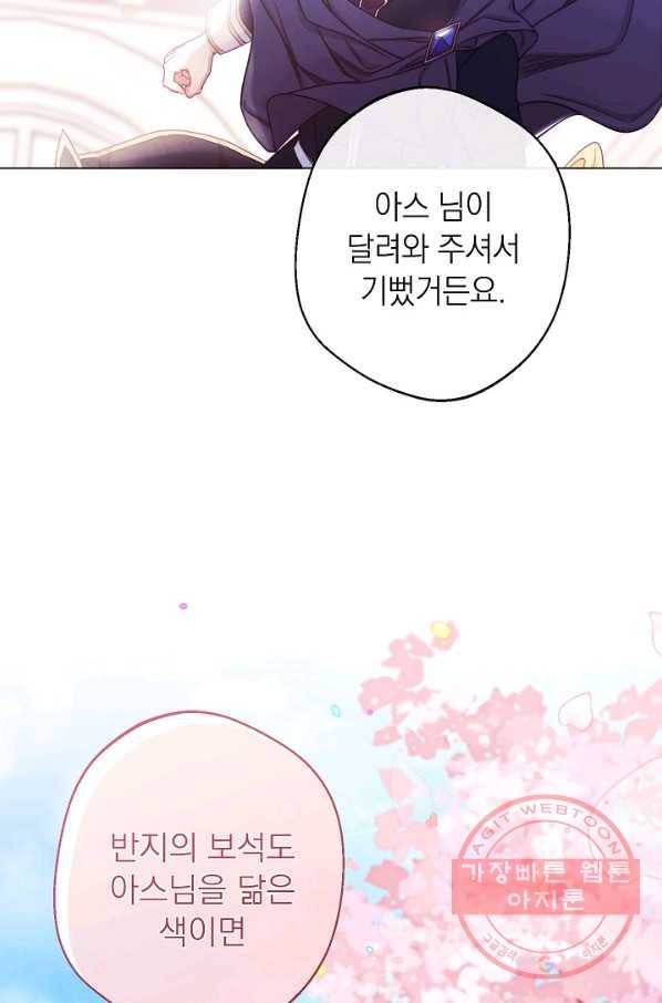 악녀는 모래시계를 되돌린다 93화 67