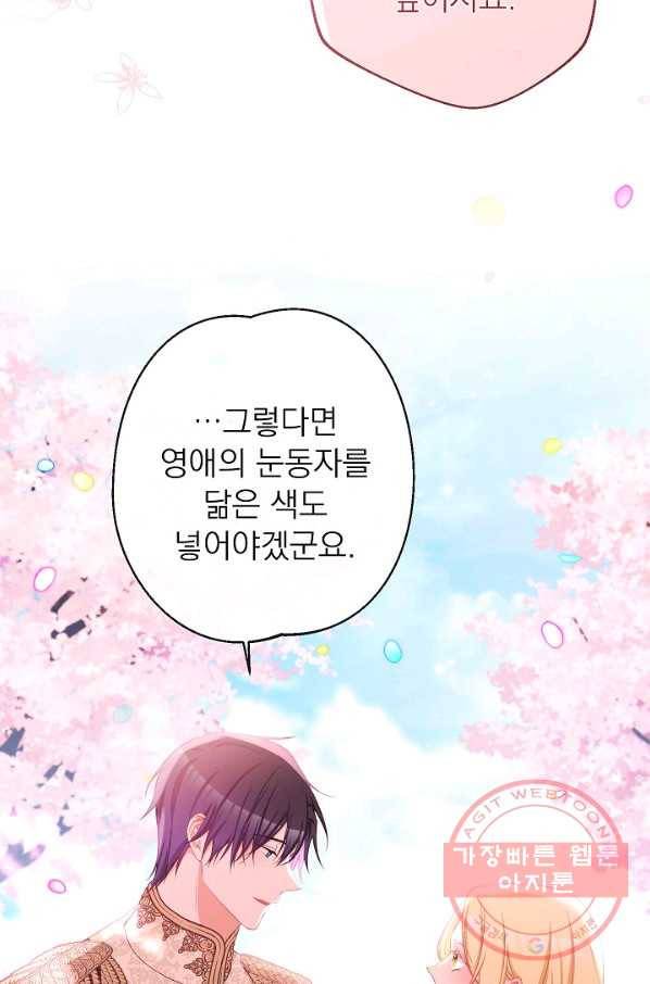 악녀는 모래시계를 되돌린다 93화 69