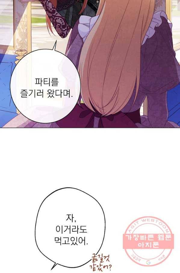 악녀는 모래시계를 되돌린다 93화 80