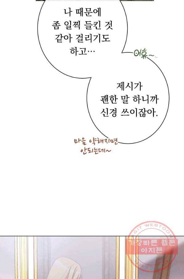 악녀는 모래시계를 되돌린다 93화 83