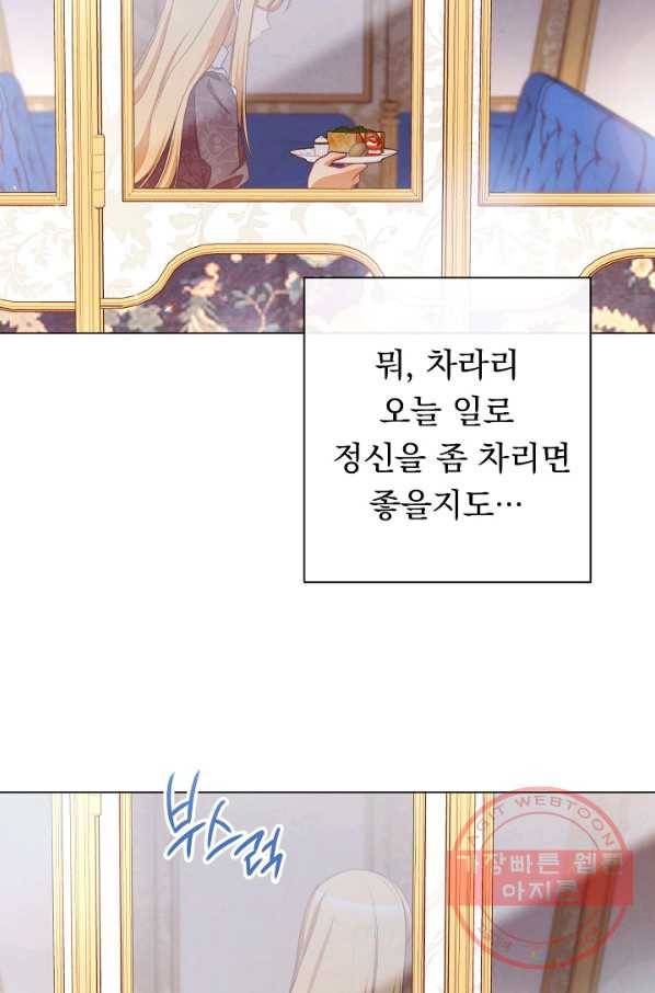 악녀는 모래시계를 되돌린다 93화 84