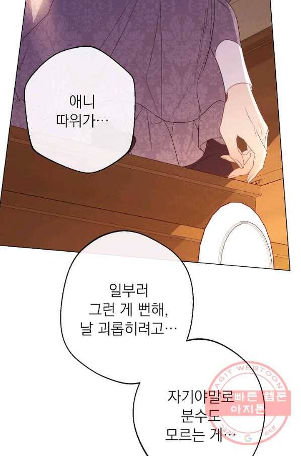 악녀는 모래시계를 되돌린다 93화 88