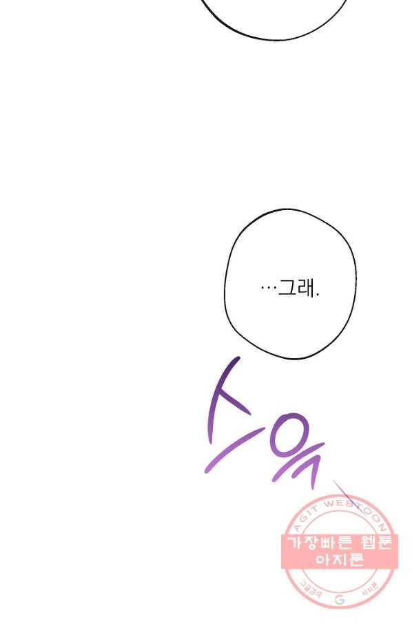악녀는 모래시계를 되돌린다 93화 89