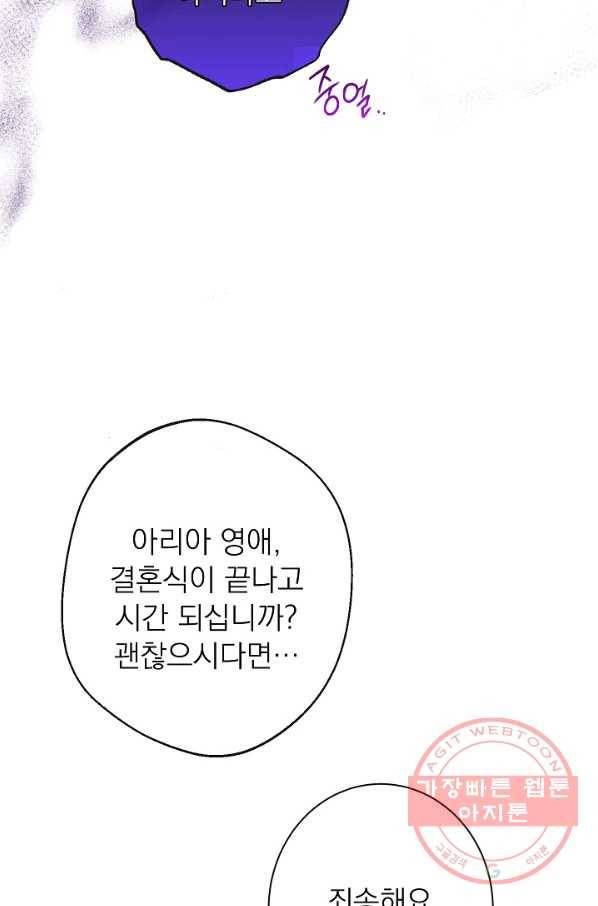 악녀는 모래시계를 되돌린다 93화 92