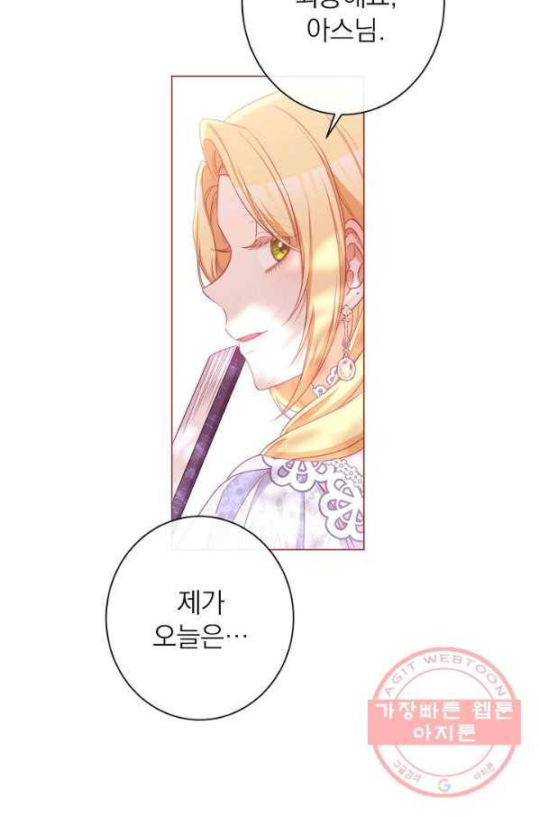 악녀는 모래시계를 되돌린다 93화 93