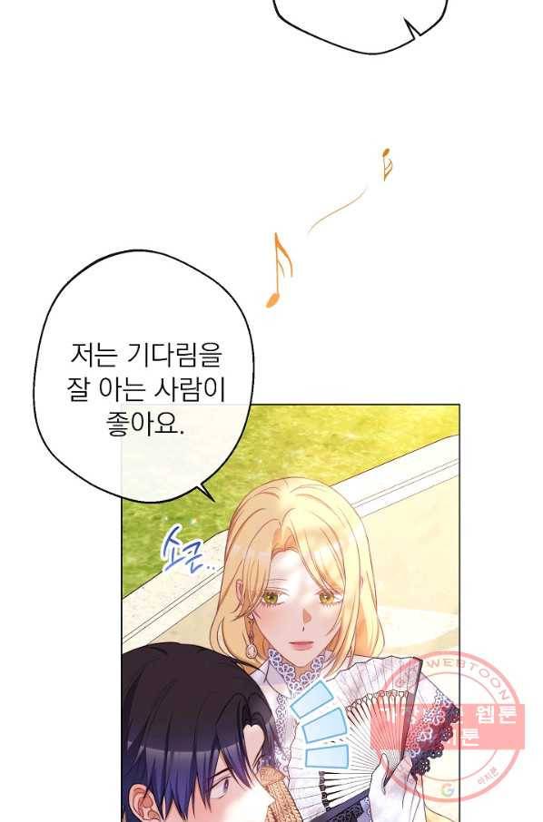 악녀는 모래시계를 되돌린다 93화 95