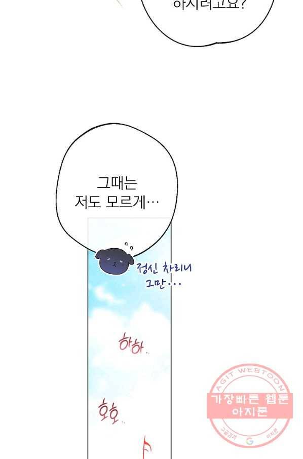 악녀는 모래시계를 되돌린다 93화 98