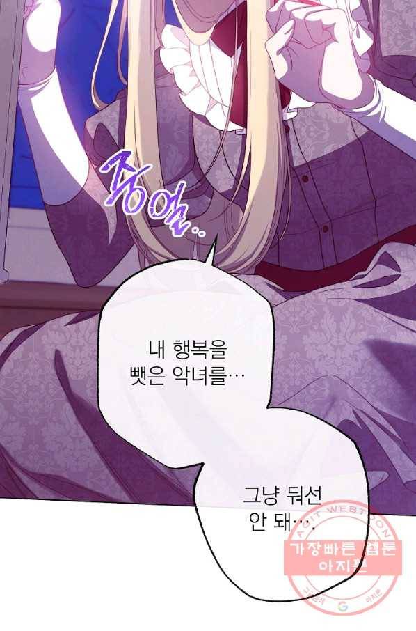 악녀는 모래시계를 되돌린다 93화 101