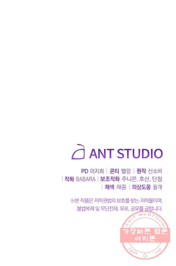 악녀는 모래시계를 되돌린다 93화 102
