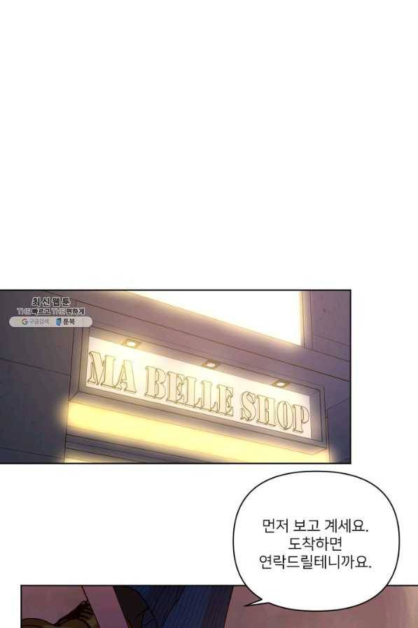 내게 딱인 너 27화 1