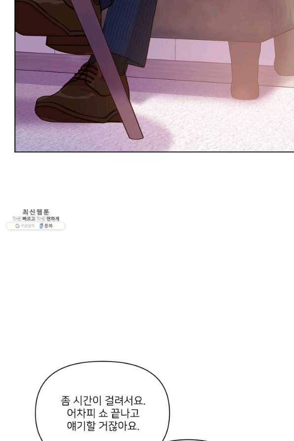 내게 딱인 너 27화 2