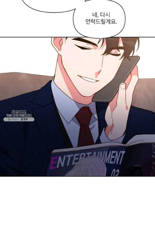 내게 딱인 너 27화 3