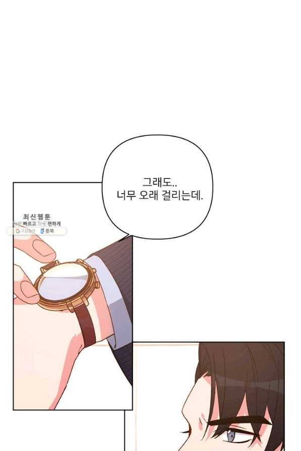 내게 딱인 너 27화 4