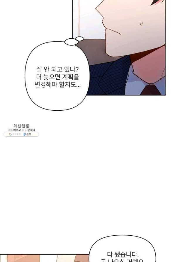 내게 딱인 너 27화 5