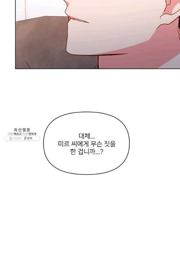 내게 딱인 너 27화 14