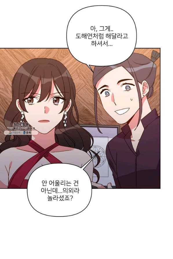 내게 딱인 너 27화 15