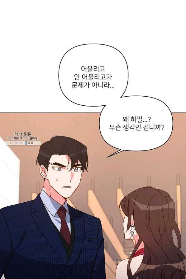 내게 딱인 너 27화 16