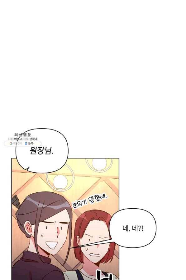내게 딱인 너 27화 19