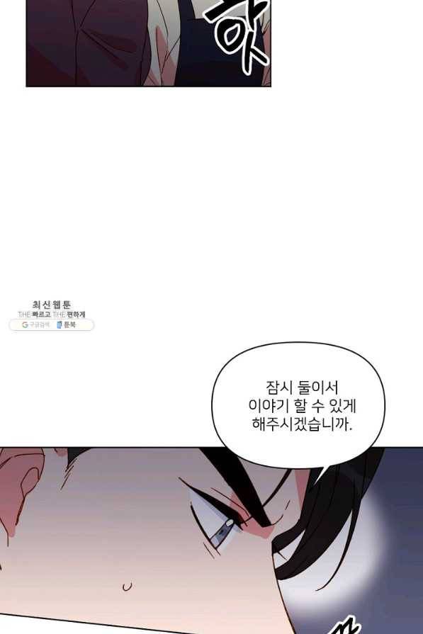 내게 딱인 너 27화 20