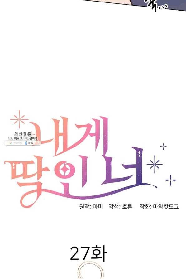 내게 딱인 너 27화 21