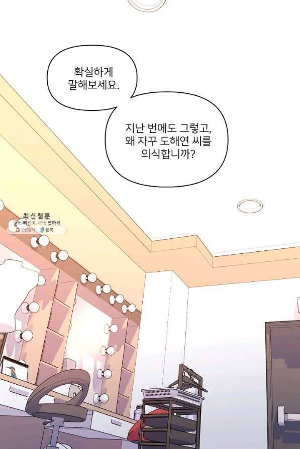 내게 딱인 너 27화 22