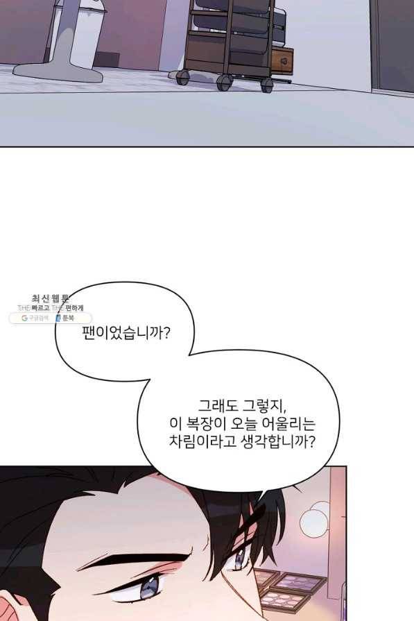 내게 딱인 너 27화 23