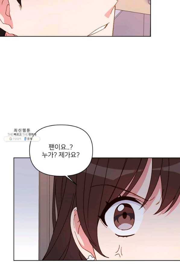 내게 딱인 너 27화 24