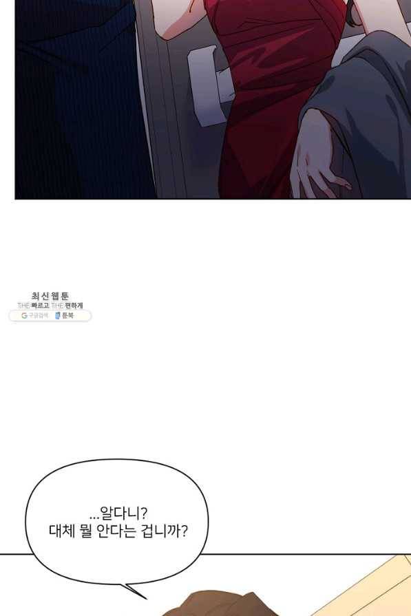 내게 딱인 너 27화 26