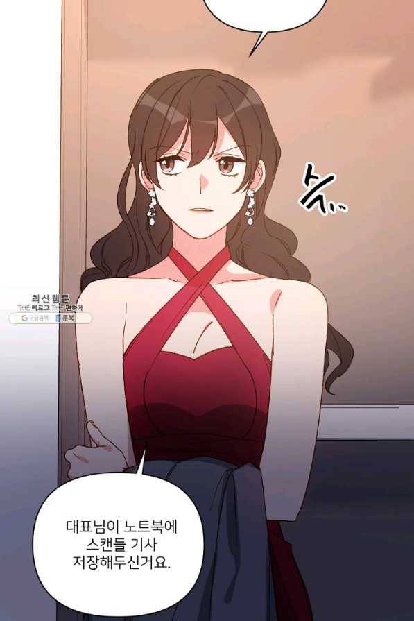 내게 딱인 너 27화 29