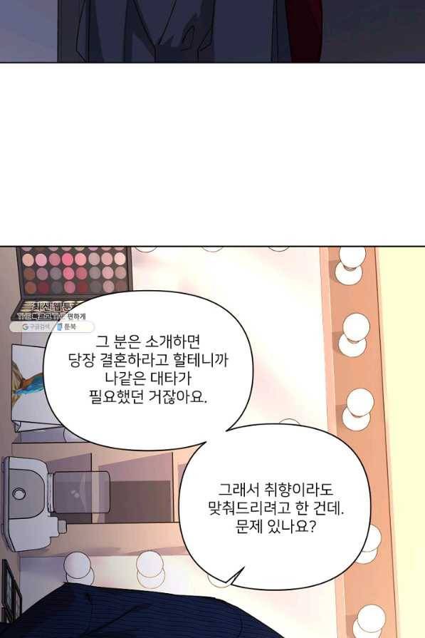 내게 딱인 너 27화 30