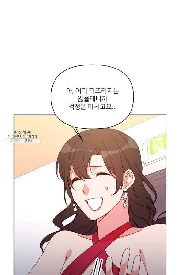 내게 딱인 너 27화 33