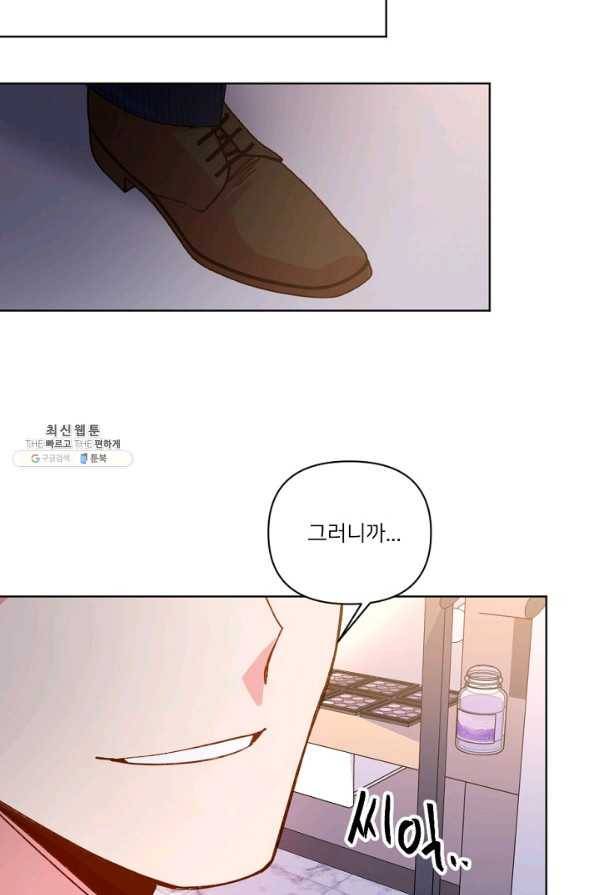 내게 딱인 너 27화 35