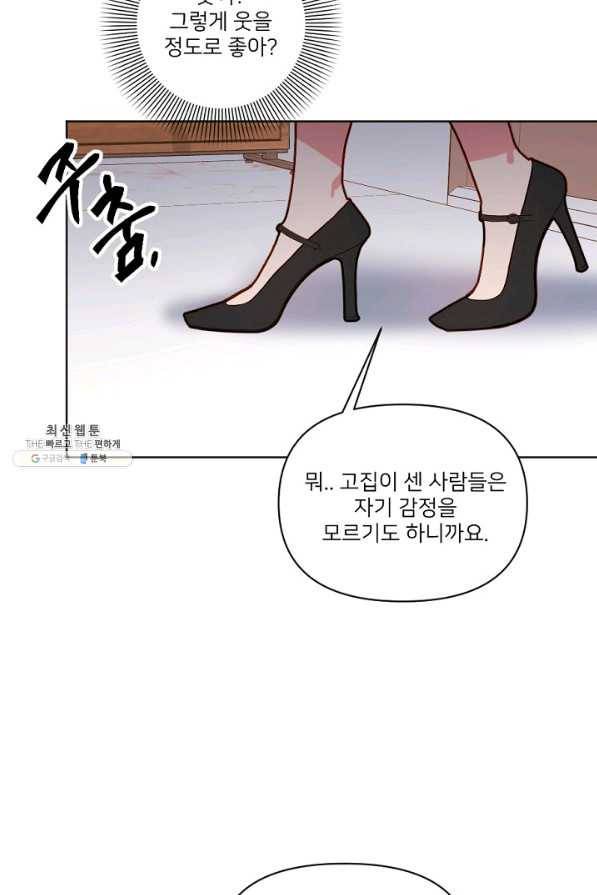 내게 딱인 너 27화 40