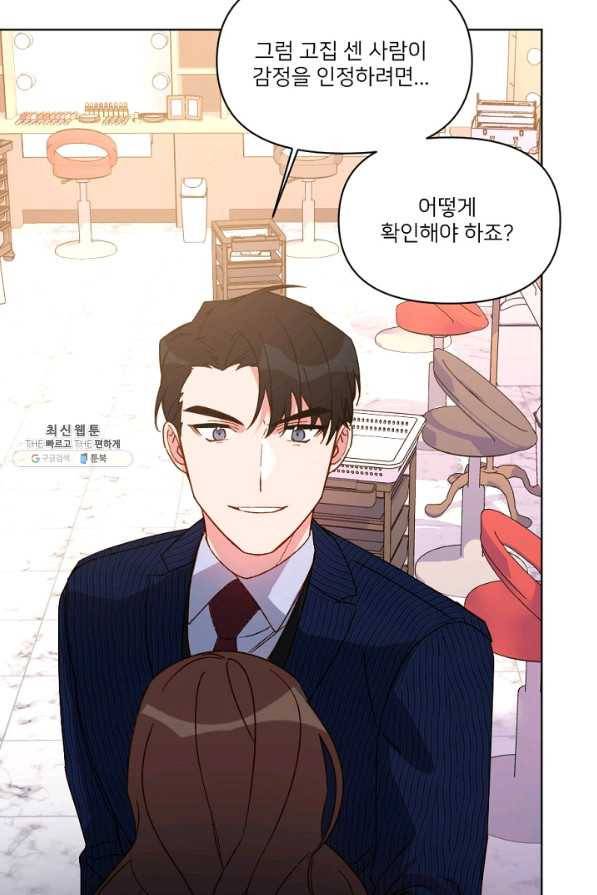 내게 딱인 너 27화 41