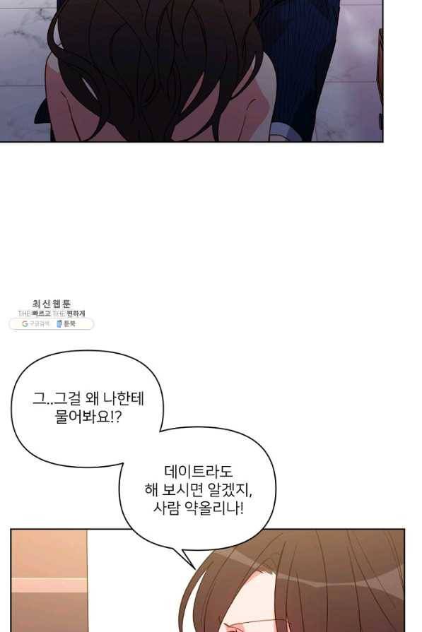 내게 딱인 너 27화 42